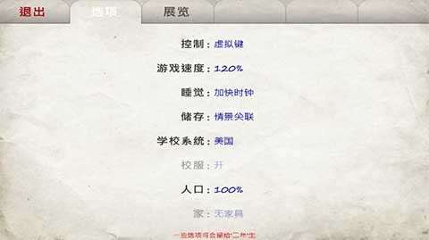 日在校园手机版截图