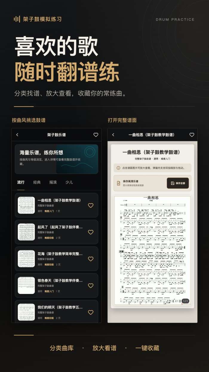 架子鼓模拟练习截图