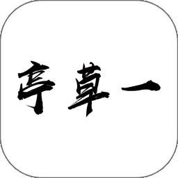 一草亭读书 v1.6.11