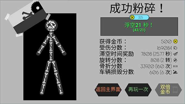 粉身碎骨火柴人截图