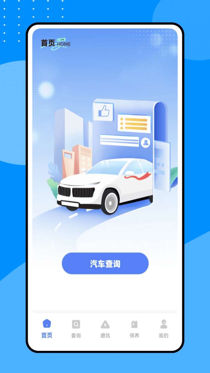 二手车鉴定截图