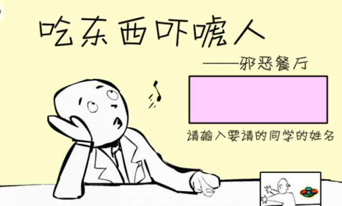 吃东西吓唬人截图