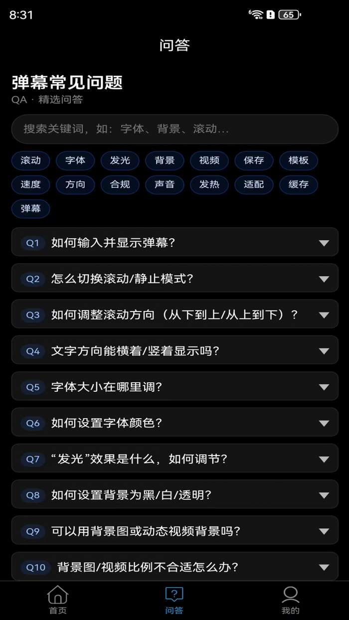 弹幕制作截图