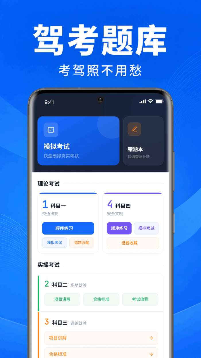 驾证刷题宝截图