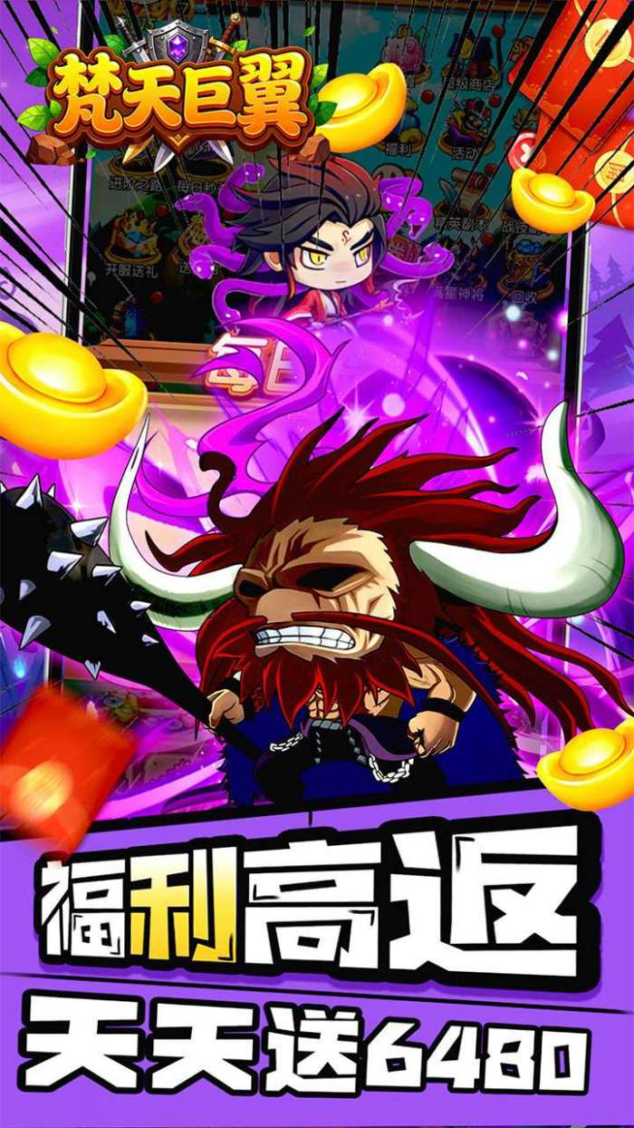 梵天巨翼（0.1折天天6480）截图