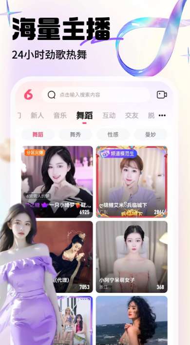 六间房直播 秀场截图