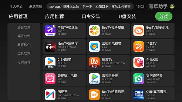 青草助手 TV版截图
