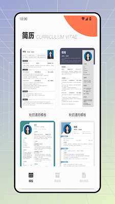 职前通就业截图