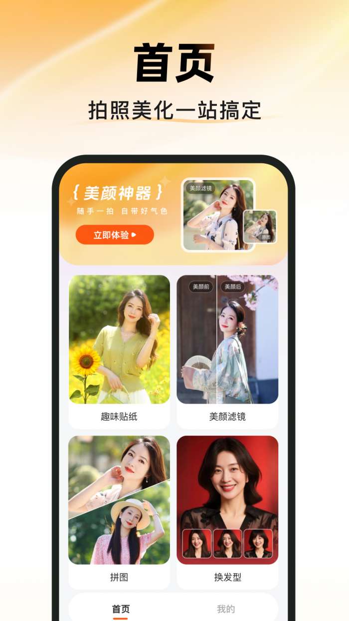 图图相机截图