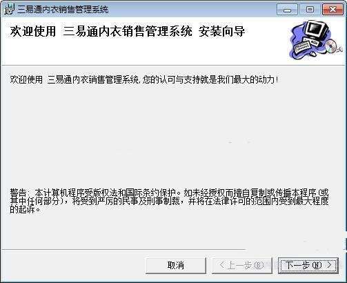 三易通内衣店销售管理软件截图