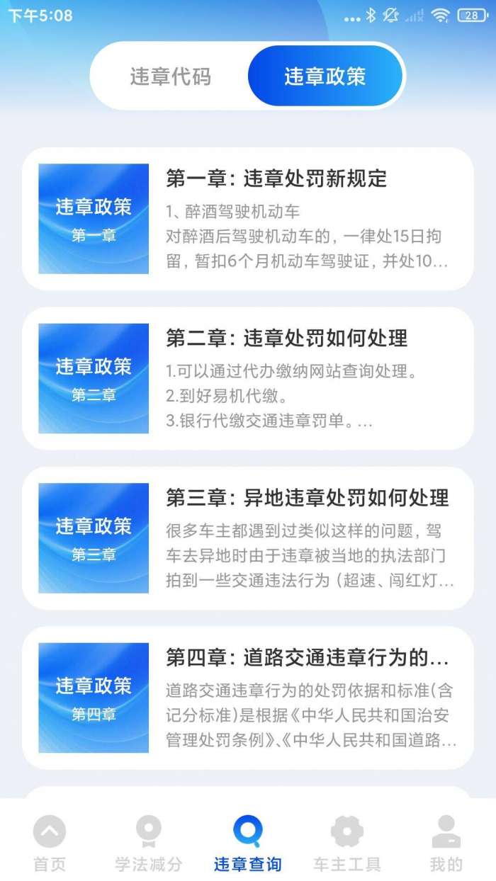 车辆违规快查截图