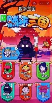 躺平三国无广告版截图