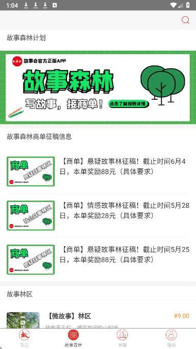 故事会纯阅版截图