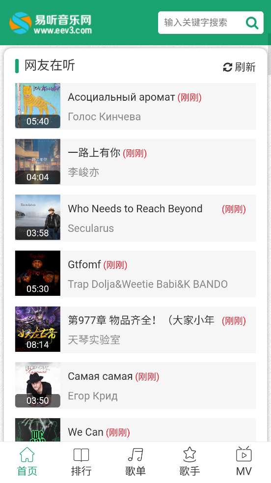 易听音乐网 2026最新版截图