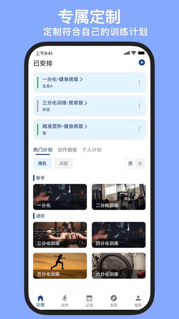 练练健身 免费版截图