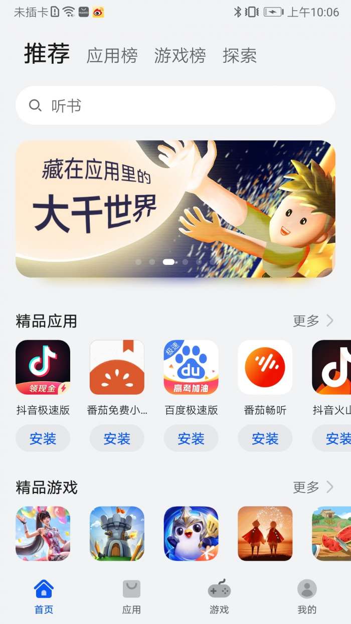 华为应用商店 正版下载安装官网最新版截图