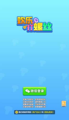 欢乐打螺丝 红包版截图