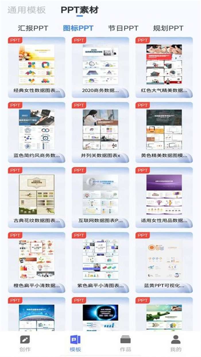 PPT模板生成截图