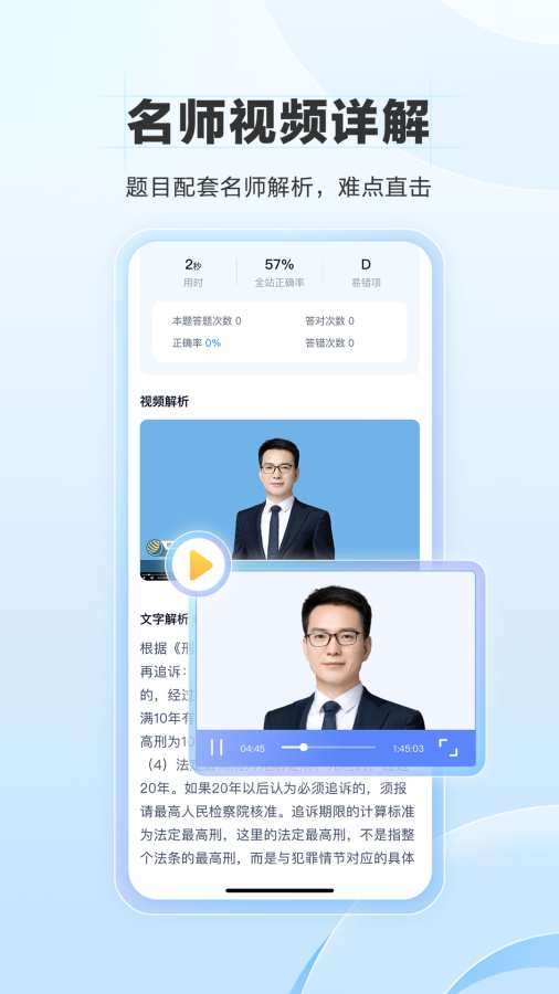 竹马法考app 最新版本截图