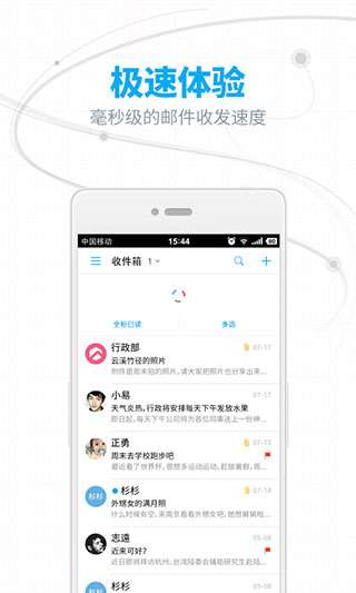 网易邮箱 最新版截图