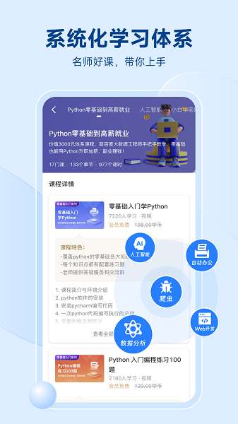 Python编程狮截图