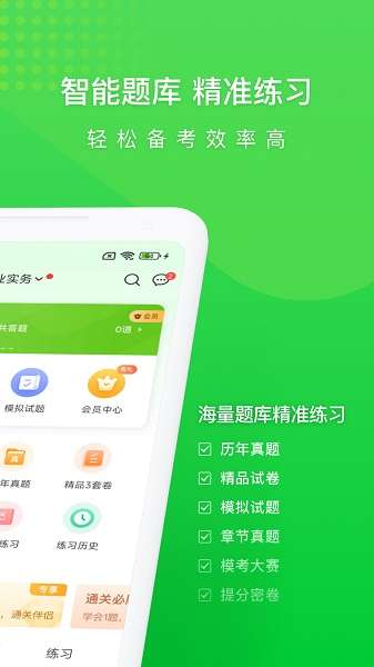 执业护士万题库截图