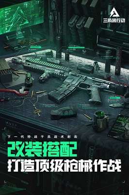 三角洲行动 搜打撤手机版截图