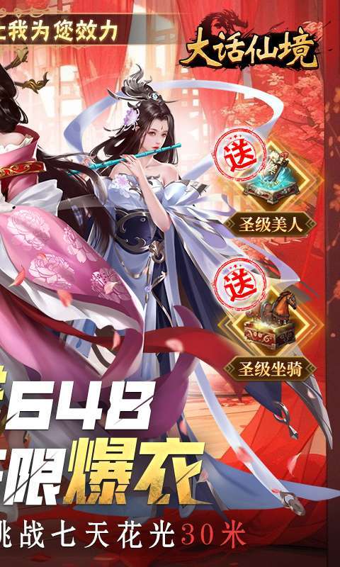 大话仙境(0.1折免费版)截图