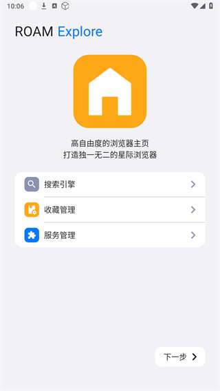 星际浏览器 官网版截图