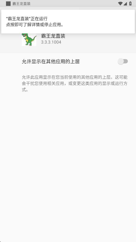 霸王龙直装 v9.3.7最新版本截图