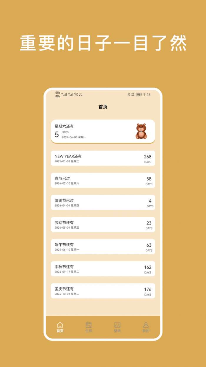 小熊倒数截图