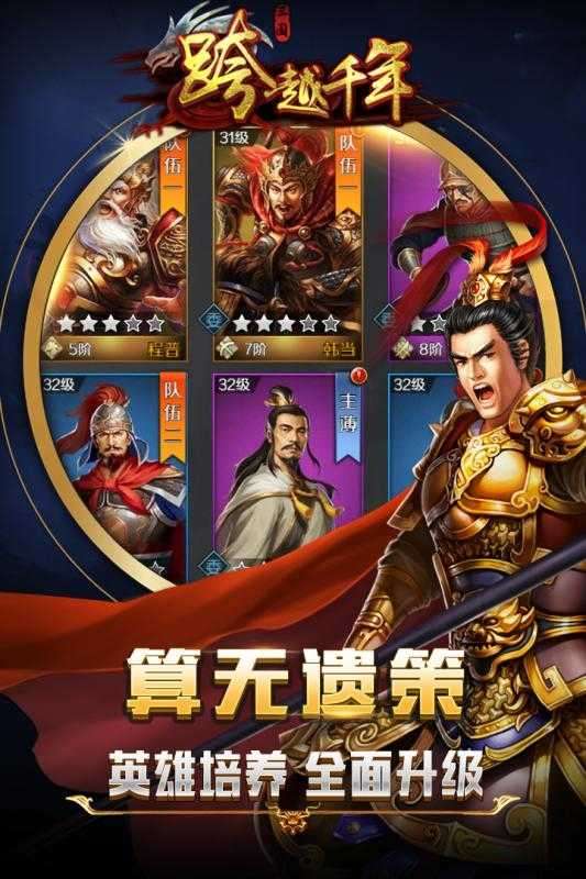 跨越千年破解版截图