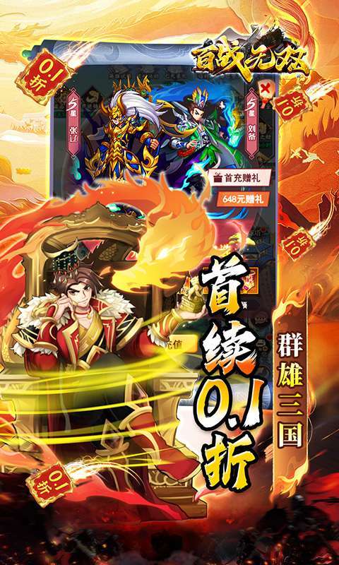 百战无双(0.1折千抽送关羽)截图