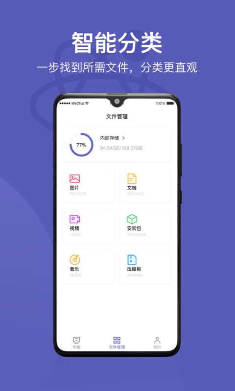 Hi传输助手截图