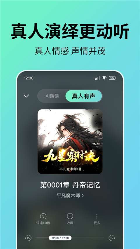 七猫免费听书app 下载截图