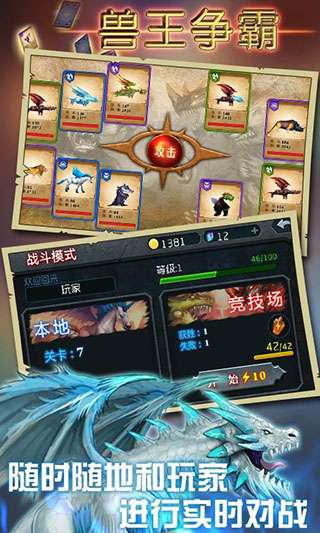 兽王争霸 无限金币版截图