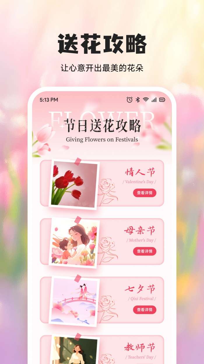 优品花语截图