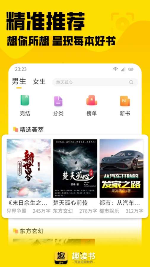趣读书免费小说 免费版截图