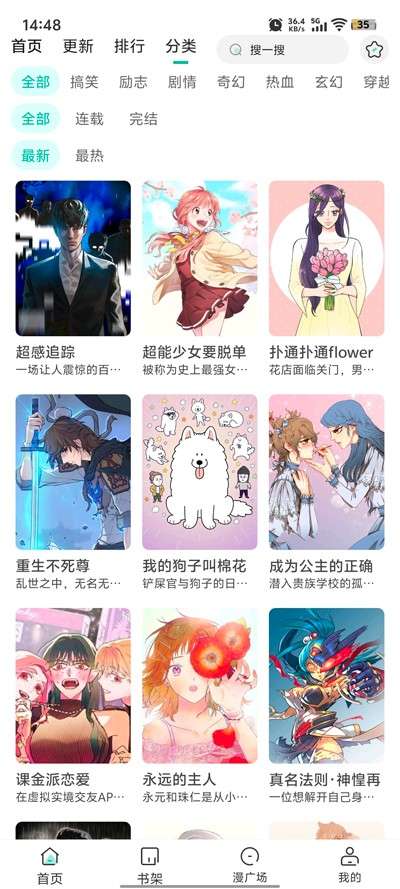 小肥羊漫画 下拉式阅读截图