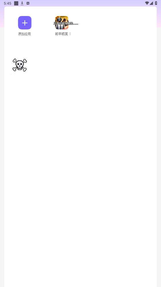 骷髅头直装 V5.0无需卡密截图