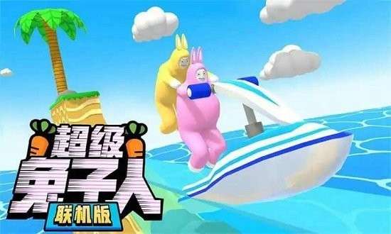 超级兔子人 下载老版本截图