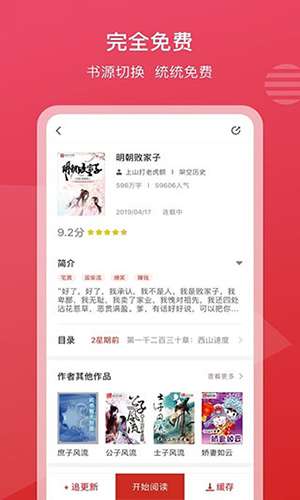 新免小说阅读器 下载官网截图