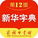 新华字典 免费版 v4.2.2