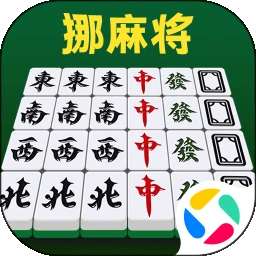 挪麻将 v1.0.1
