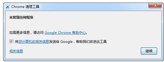 chrome清理插件工具截图