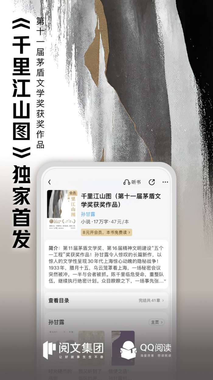 QQ阅读 免费看书截图