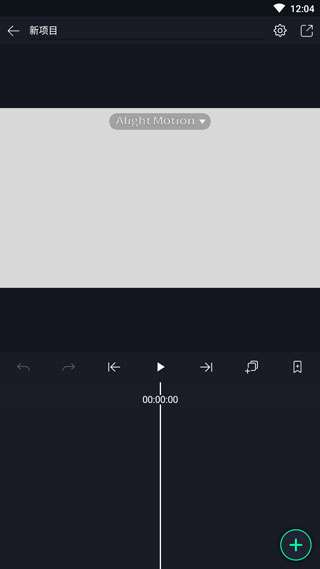 alightmotion 官方入口正版截图