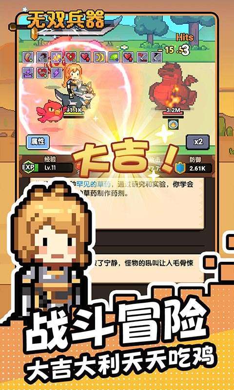 无双兵器(0.1折卡皮巴拉冒险go)截图