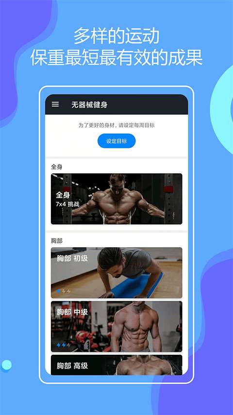 无器械健身 官网免费版截图