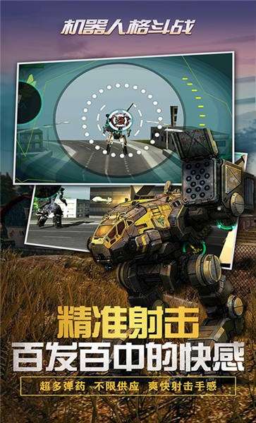 机器人格斗战 最新版本截图